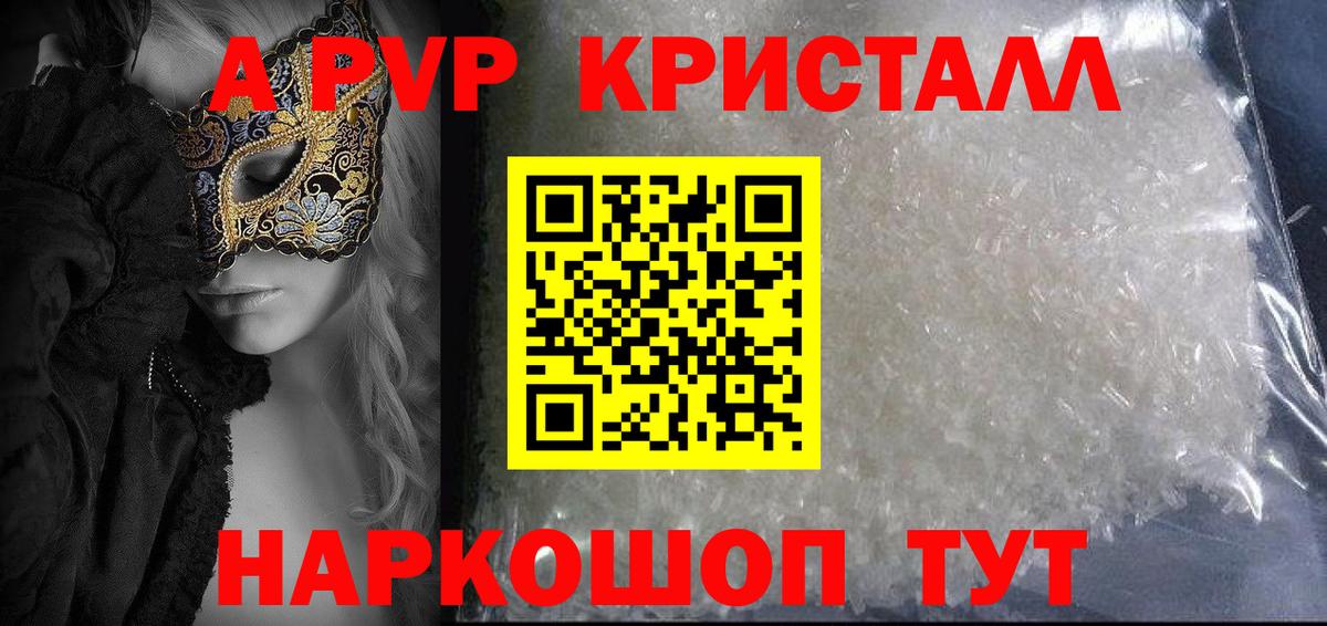 A PVP СК КРИС  Alfa_PVP кристаллы  A PVP крисы CK  Вход с VPN  Обь 