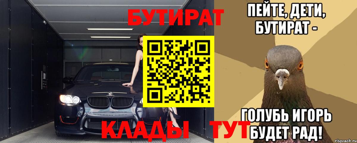 Бутират  Бутират бутик  Вход с VPN  Обь 