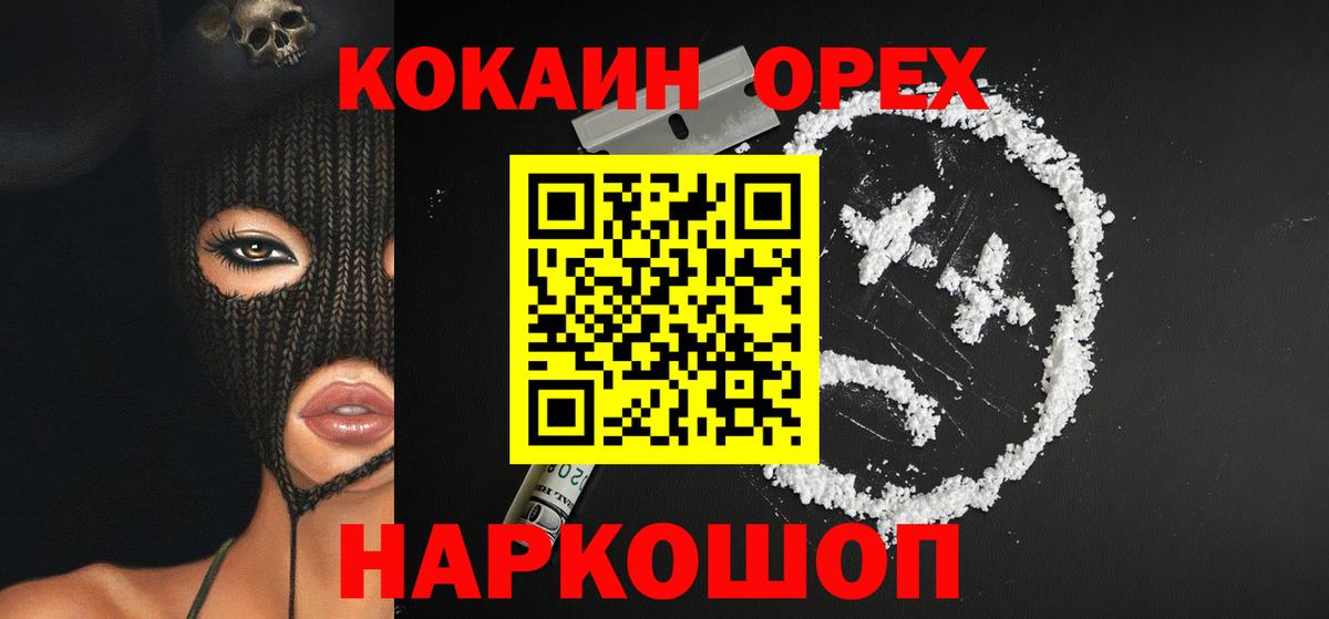 Обь  COCAIN VHQ  Вход с VPN  Кокаин Перу 