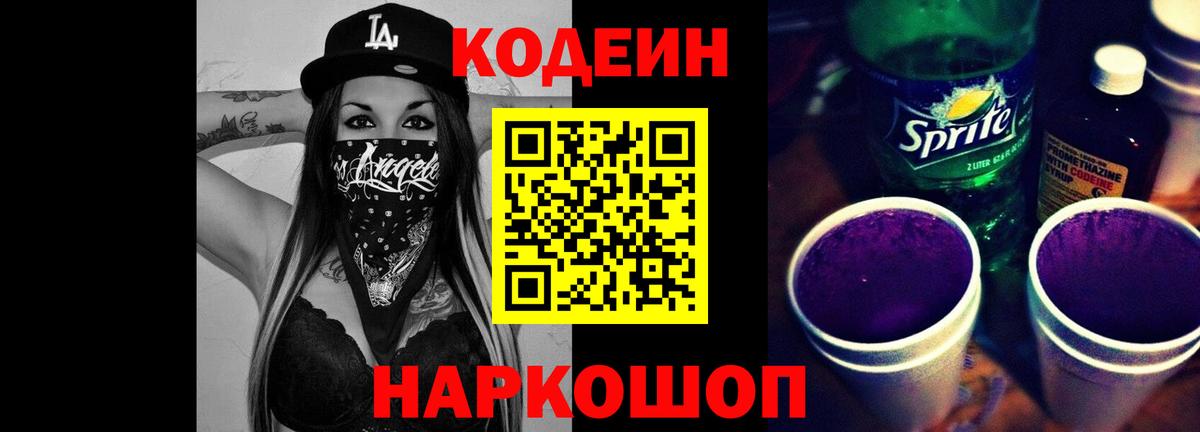 Кодеиновый сироп Lean напиток Lean (лин) Обь