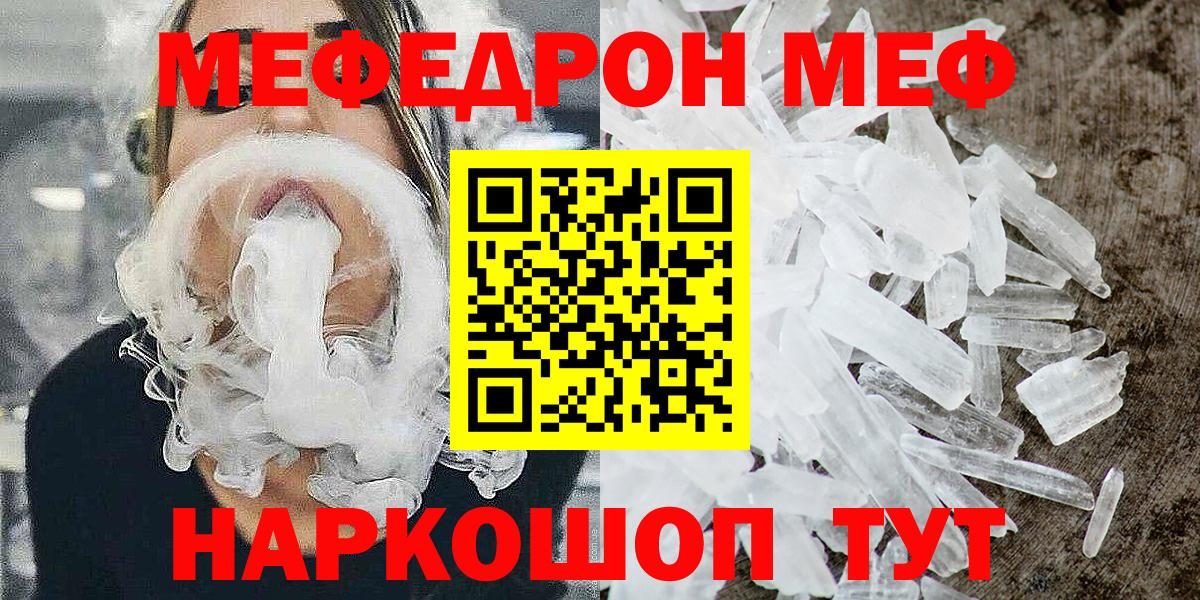 Меф мука  Меф кристаллы  гидра зеркало  МЯУ-МЯУ  Обь  Вход с VPN 